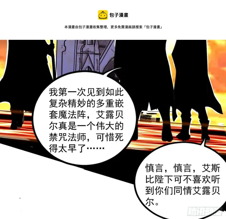 《我为邪帝》大义图13