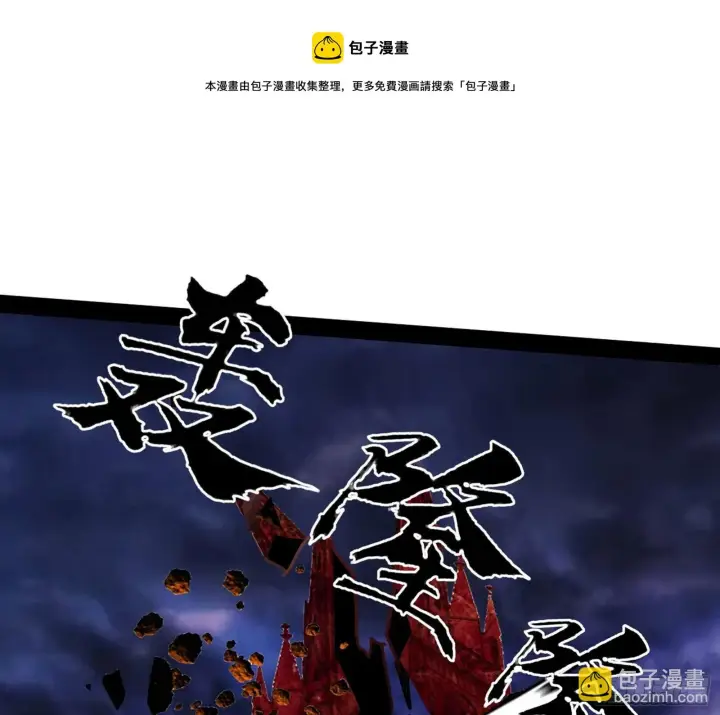 《我为邪帝》大义图145