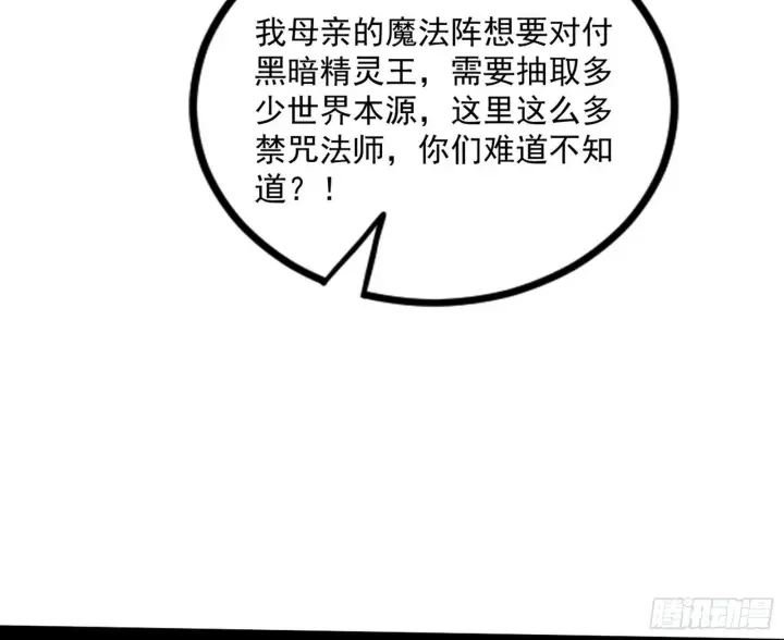 《我为邪帝》大义图162