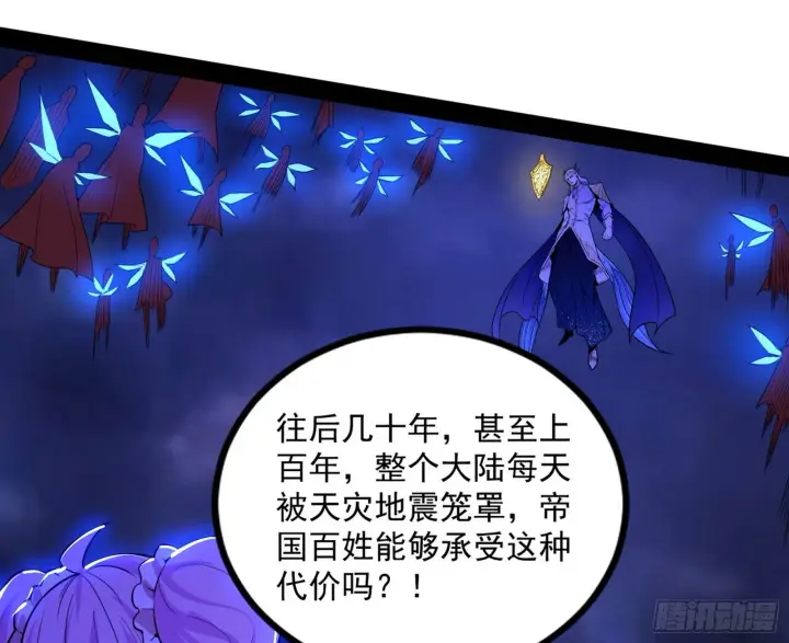 《我为邪帝》大义图167