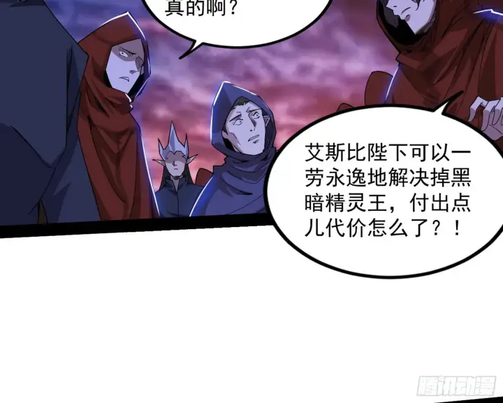 《我为邪帝》大义图172