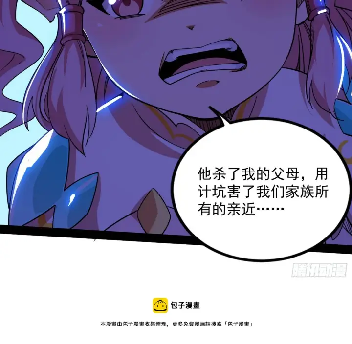 《我为邪帝》大义图177