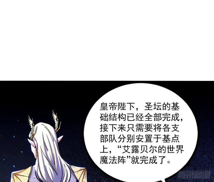 《我为邪帝》大义图18