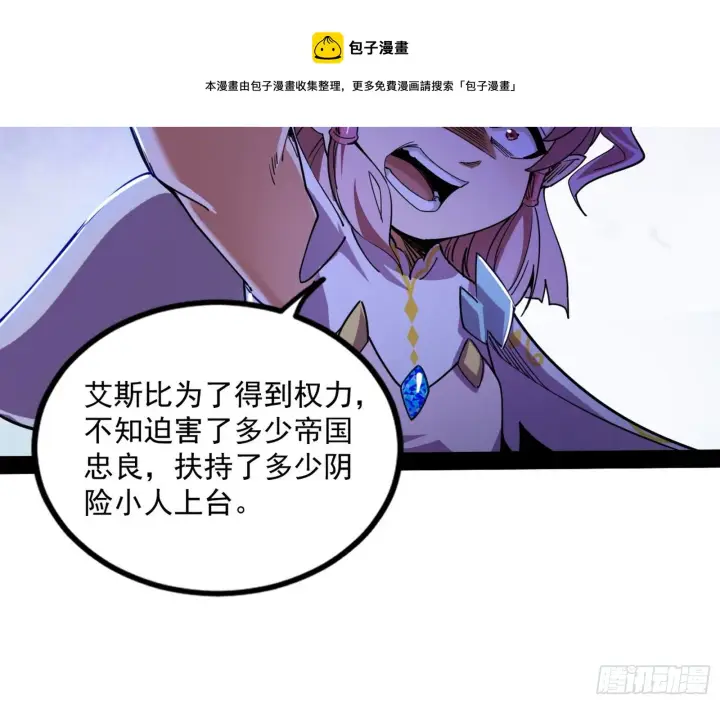 《我为邪帝》大义图181
