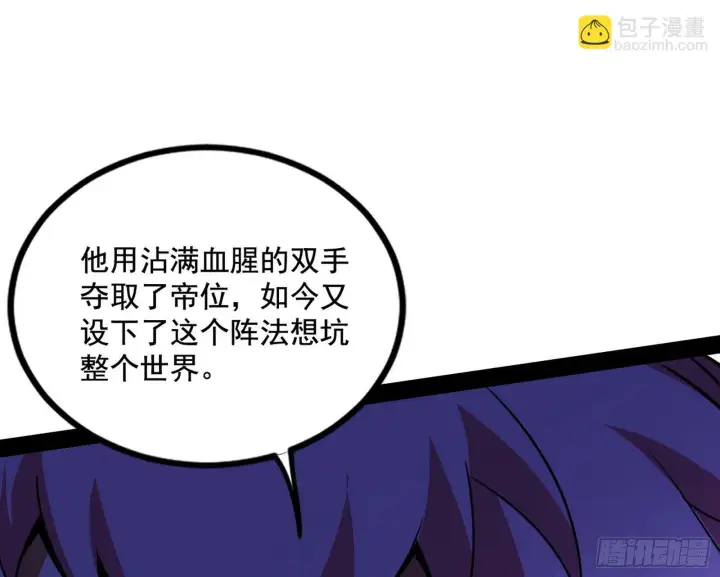 《我为邪帝》大义图182