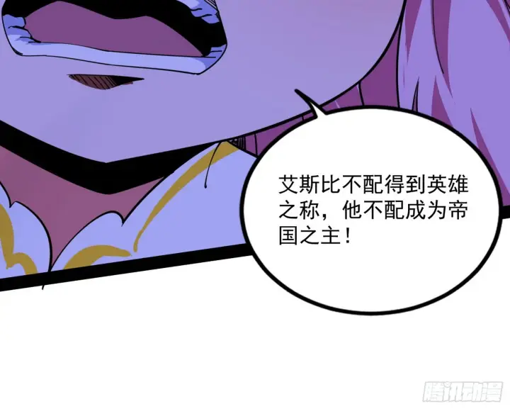 《我为邪帝》大义图184