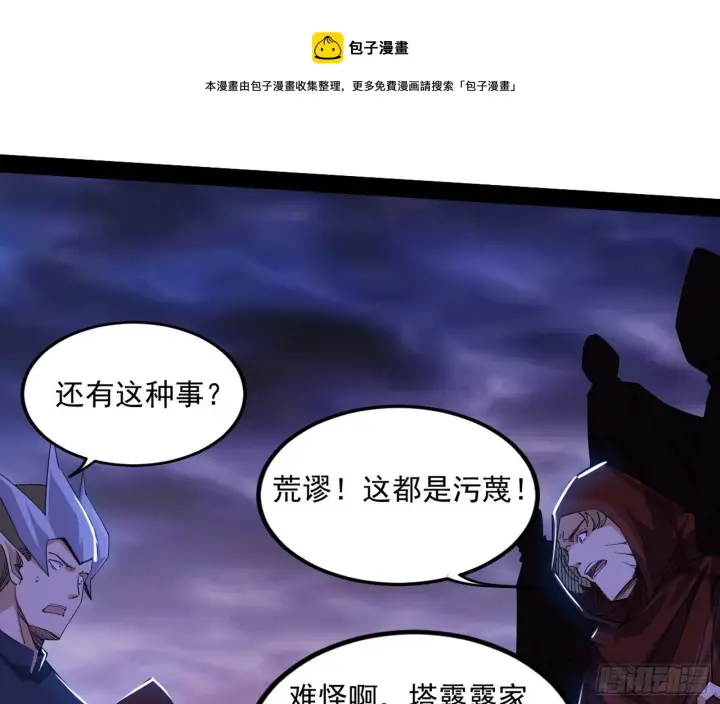 《我为邪帝》大义图185