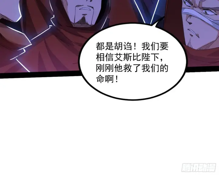 《我为邪帝》大义图187