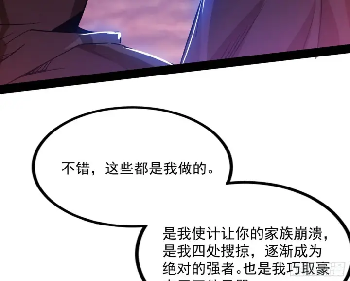 《我为邪帝》大义图191