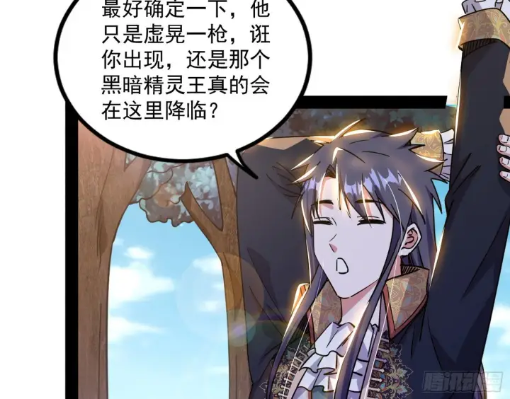 《我为邪帝》大义图43