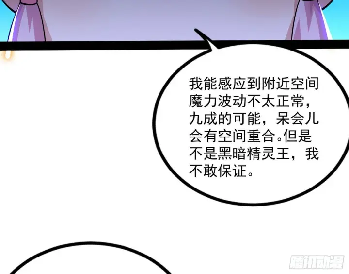 《我为邪帝》大义图46