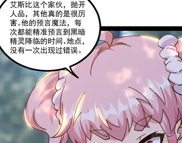 《我为邪帝》大义图47