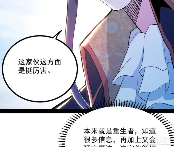 《我为邪帝》大义图51