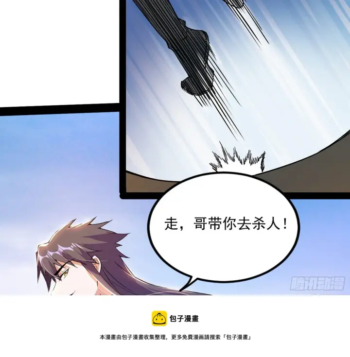 《我为邪帝》大义图53