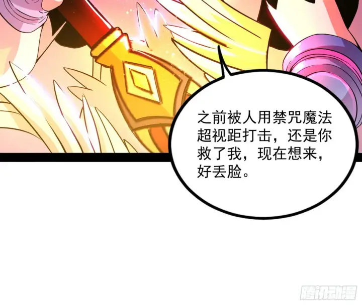 《我为邪帝》大义图63