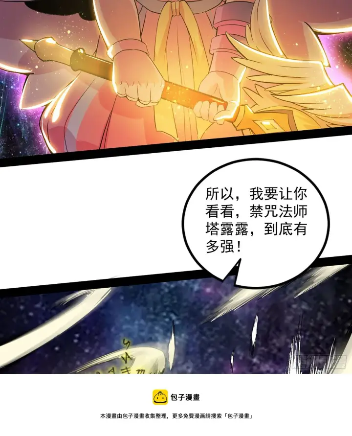 《我为邪帝》大义图65