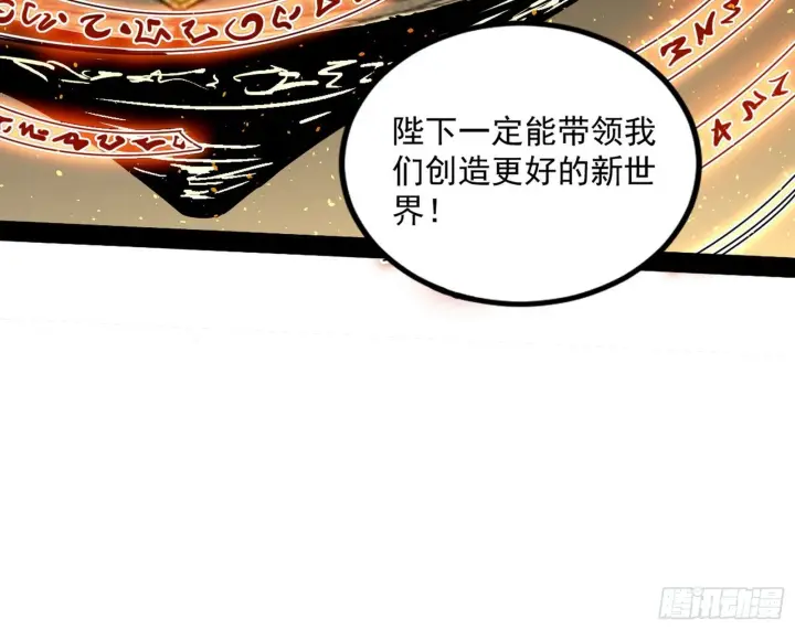 《我为邪帝》大义图8