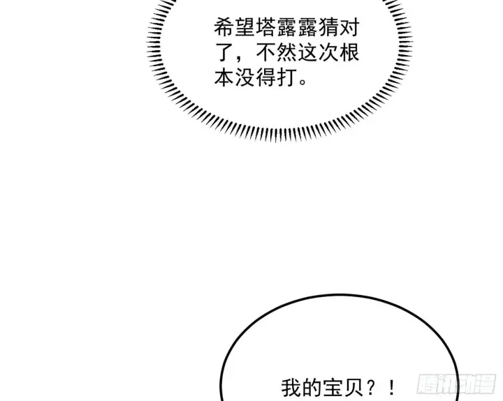 《我为邪帝》我是命运之子，我是世界的宠儿！图107