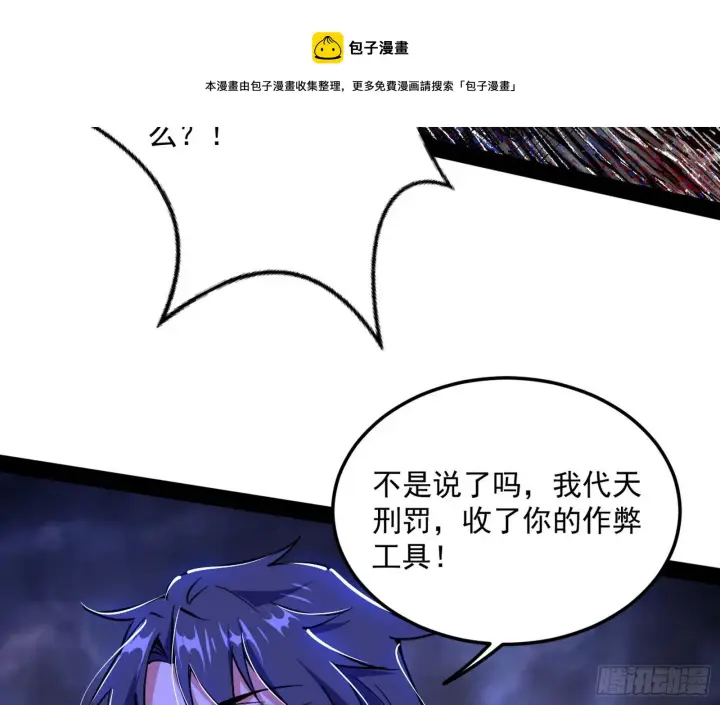 《我为邪帝》我是命运之子，我是世界的宠儿！图121