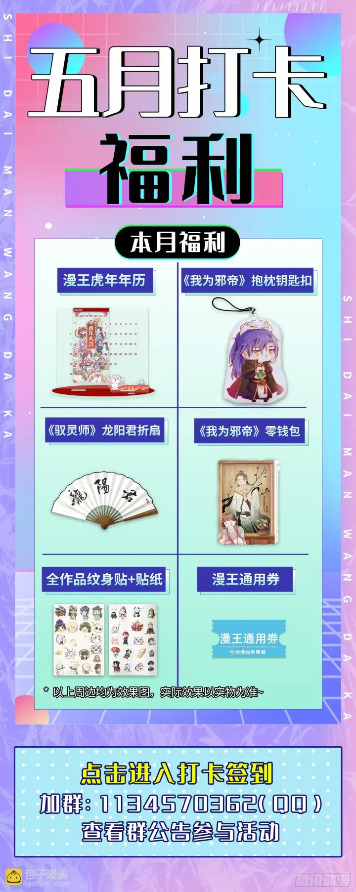 《我为邪帝》我是命运之子，我是世界的宠儿！图151