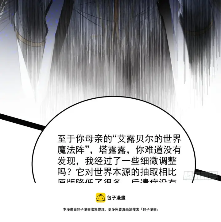 《我为邪帝》我是命运之子，我是世界的宠儿！图21