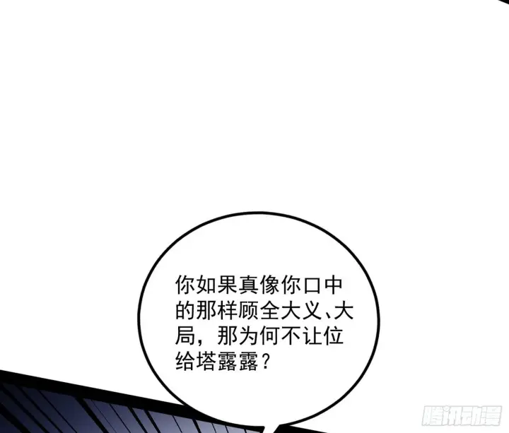 《我为邪帝》我是命运之子，我是世界的宠儿！图43