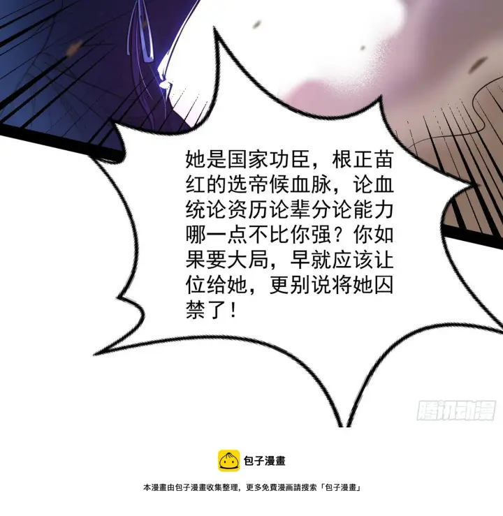 《我为邪帝》我是命运之子，我是世界的宠儿！图45