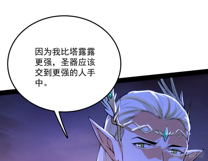 《我为邪帝》我是命运之子，我是世界的宠儿！图48