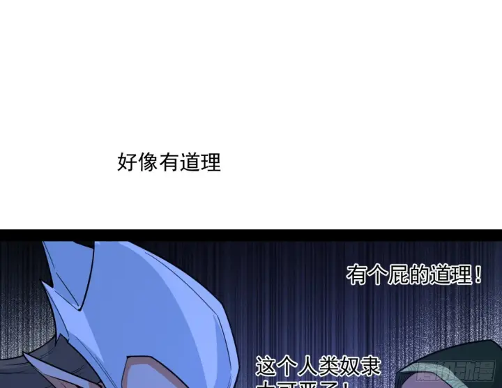 《我为邪帝》我是命运之子，我是世界的宠儿！图54