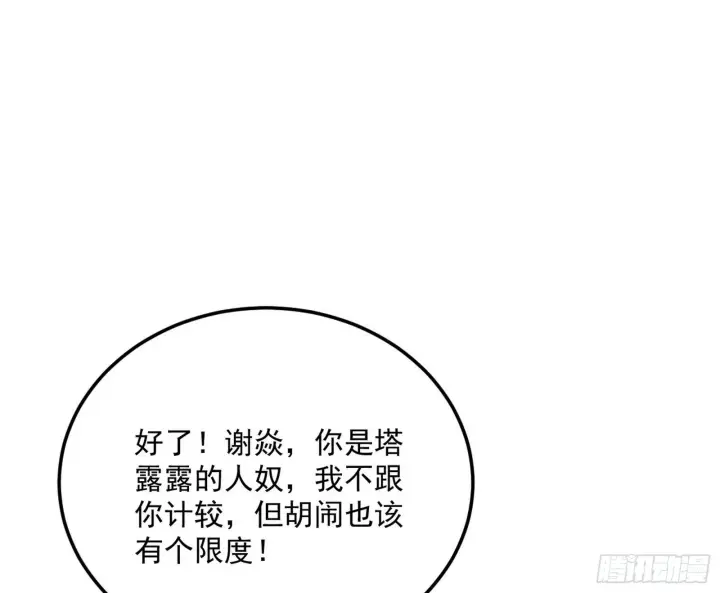 《我为邪帝》我是命运之子，我是世界的宠儿！图56