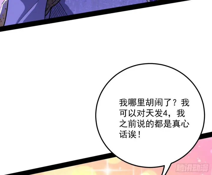 《我为邪帝》我是命运之子，我是世界的宠儿！图58