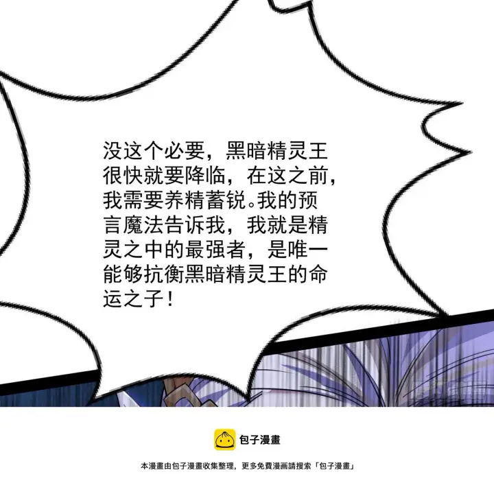 《我为邪帝》我是命运之子，我是世界的宠儿！图61