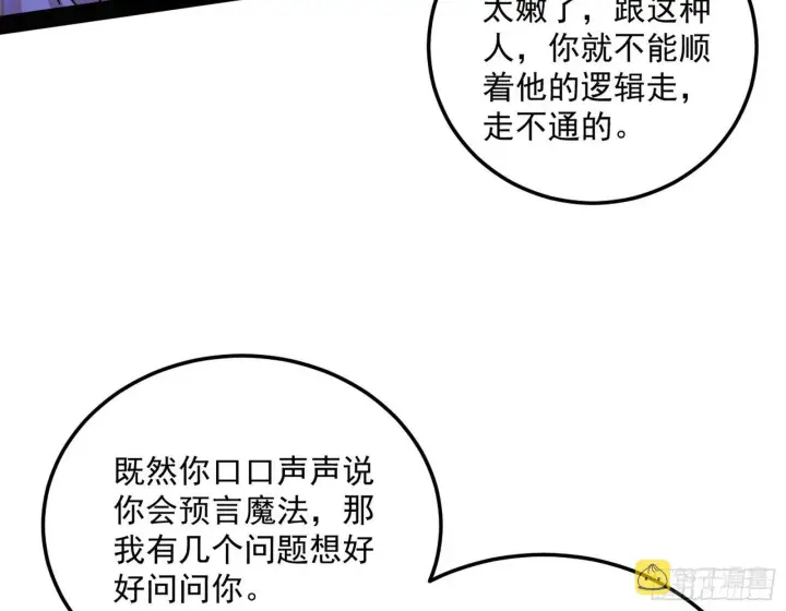 《我为邪帝》我是命运之子，我是世界的宠儿！图68
