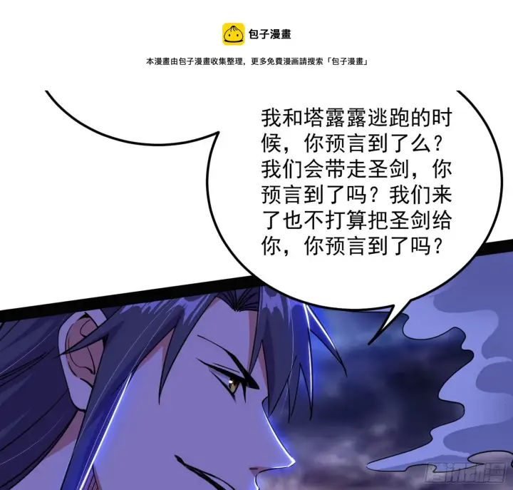 《我为邪帝》我是命运之子，我是世界的宠儿！图69