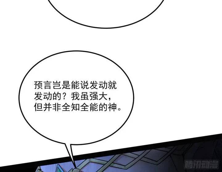 《我为邪帝》我是命运之子，我是世界的宠儿！图71