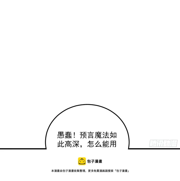 《我为邪帝》我是命运之子，我是世界的宠儿！图73