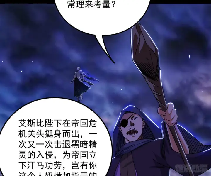 《我为邪帝》我是命运之子，我是世界的宠儿！图74
