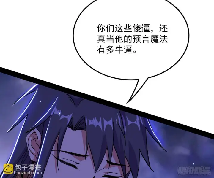 《我为邪帝》我是命运之子，我是世界的宠儿！图76