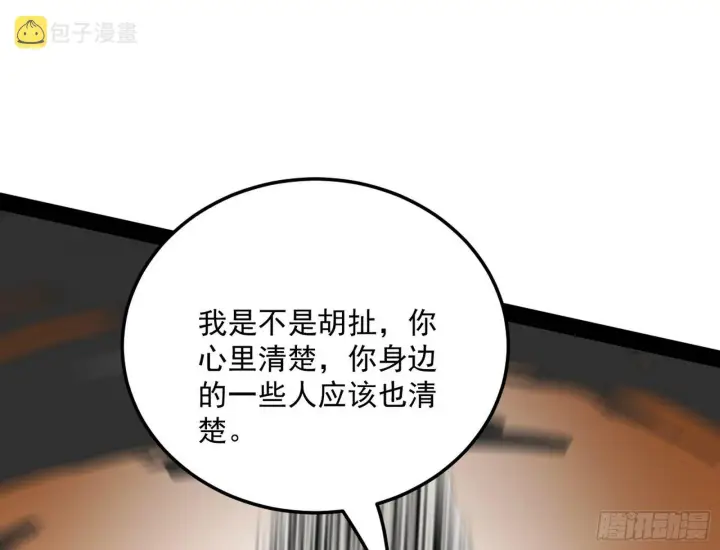 《我为邪帝》我是命运之子，我是世界的宠儿！图83