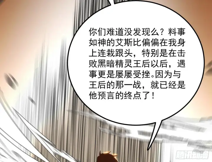 《我为邪帝》我是命运之子，我是世界的宠儿！图84