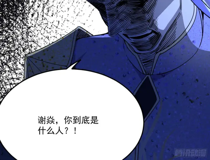 《我为邪帝》我是命运之子，我是世界的宠儿！图88