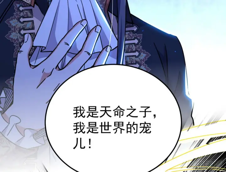 《我为邪帝》我是命运之子，我是世界的宠儿！图91