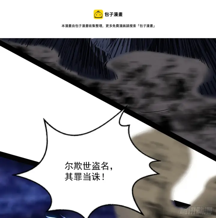 《我为邪帝》我是命运之子，我是世界的宠儿！图97