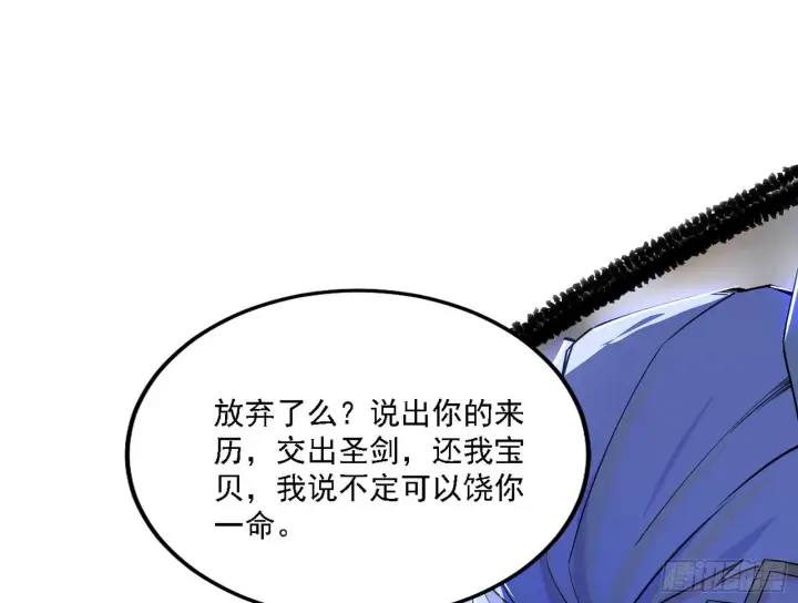 《我为邪帝》夺取圣器图100
