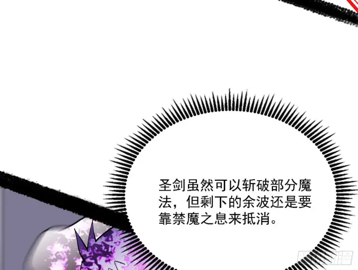 《我为邪帝》夺取圣器图116