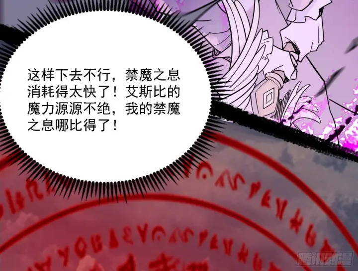 《我为邪帝》夺取圣器图118