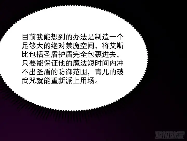 《我为邪帝》夺取圣器图144