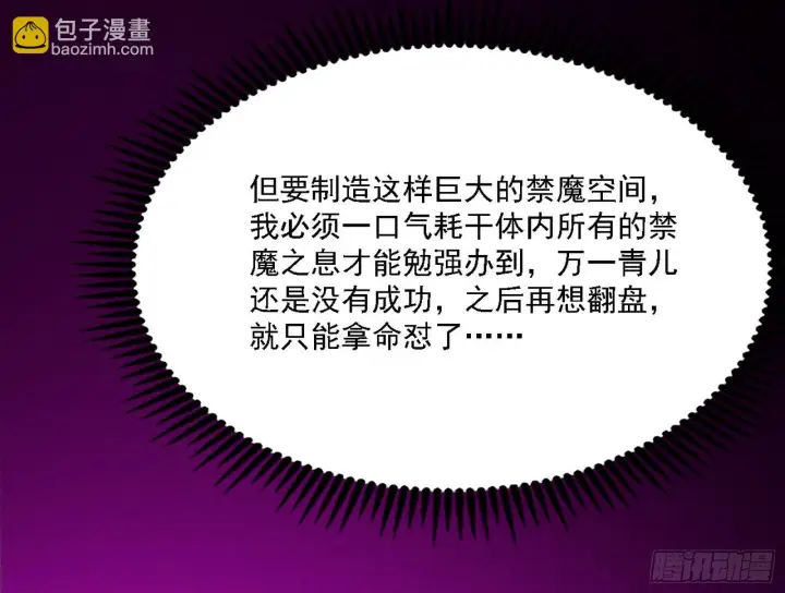 《我为邪帝》夺取圣器图145
