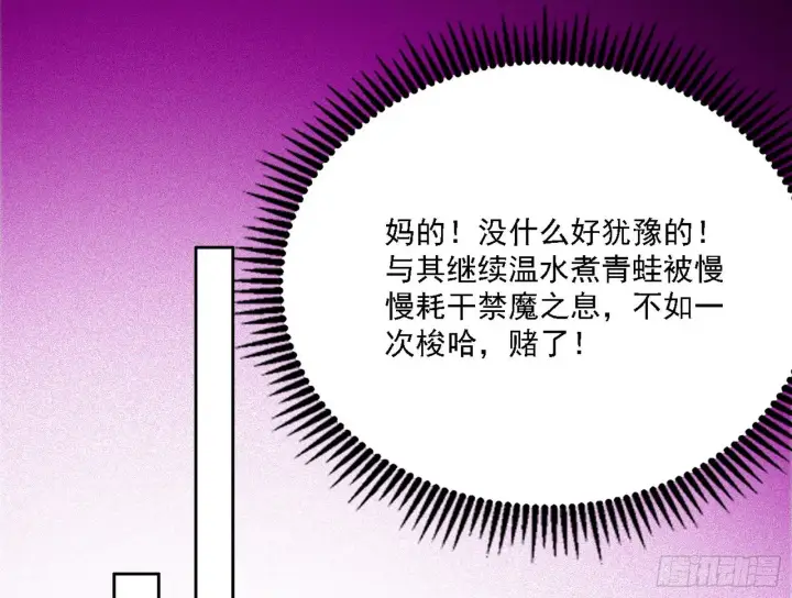 《我为邪帝》夺取圣器图146