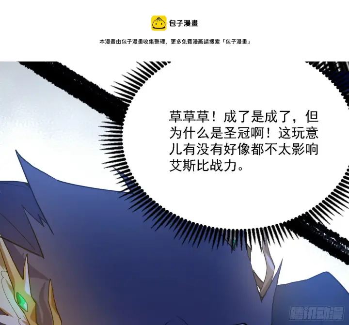 《我为邪帝》夺取圣器图171